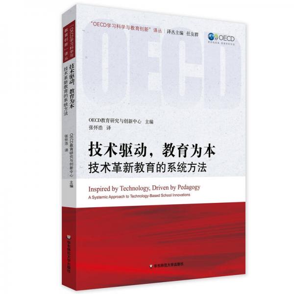 技術(shù)驅(qū)動(dòng)，教育為本：技術(shù)革新教育的系統(tǒng)方法