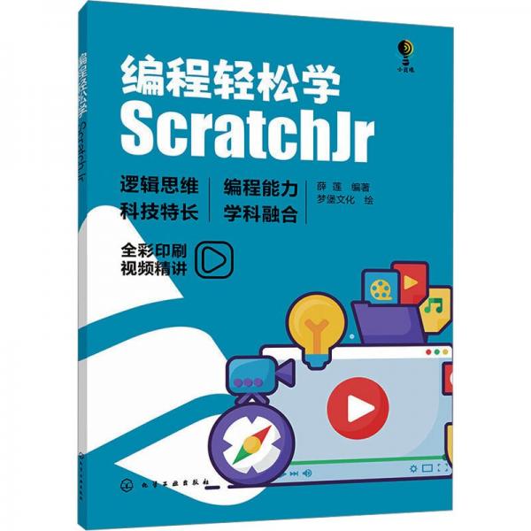 編程輕松學(xué)：ScratchJr