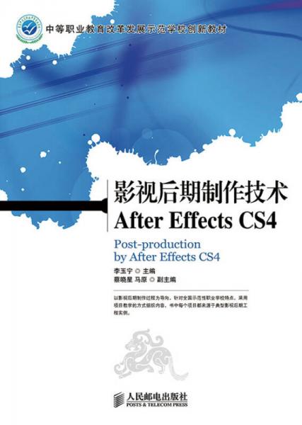 影视后期制作技术After Effects CS4