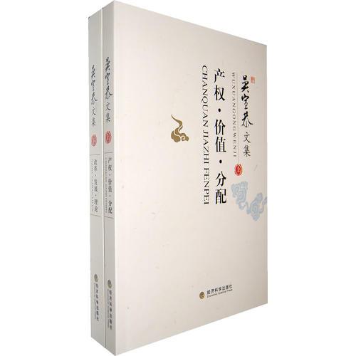 吳宣恭文集(上、下冊(cè)）