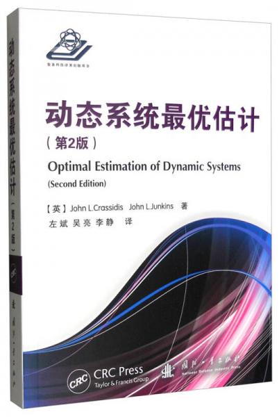 动态系统最优估计