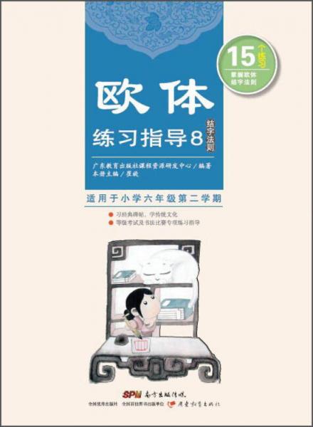 歐體練習(xí)指導(dǎo)8（結(jié)字法則）