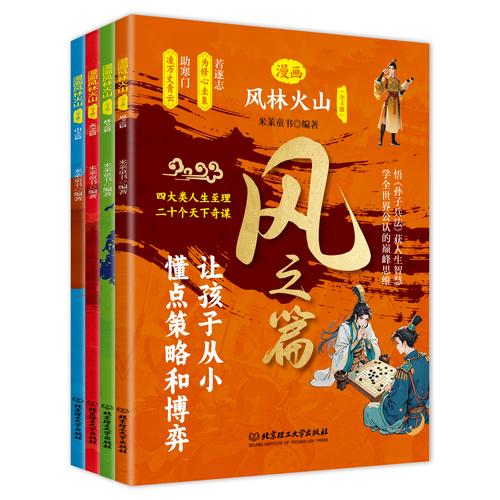 漫畫風(fēng)林火山