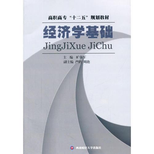 經(jīng)濟(jì)學(xué)基礎(chǔ)