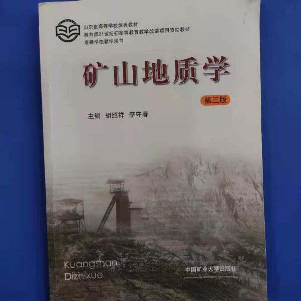 礦山地質(zhì)學(xué)