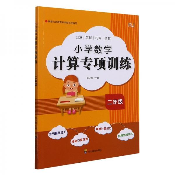 小學數(shù)學計算專項訓練二年級
