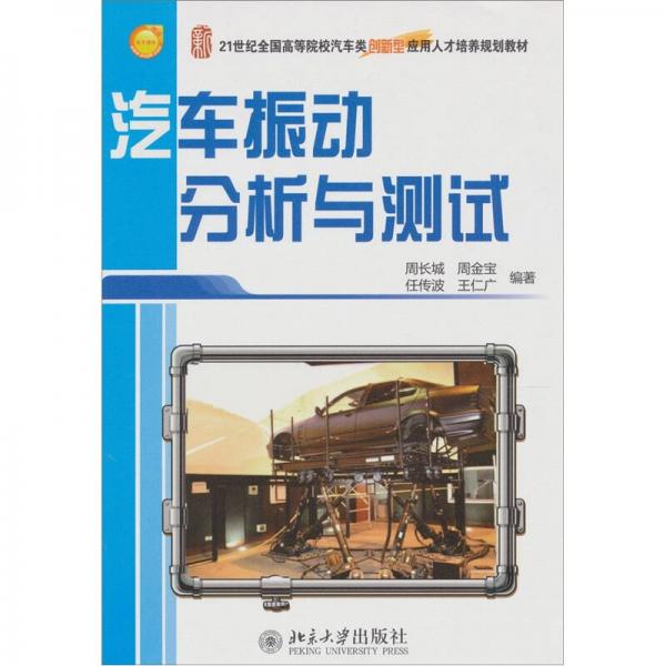 汽車振動分析與測試