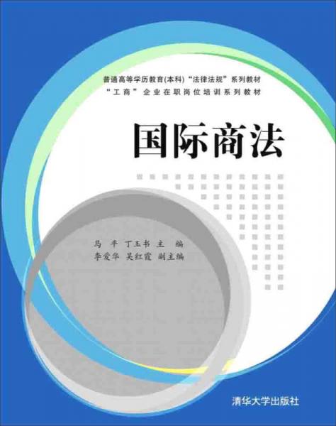國際商法