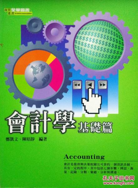 會(huì)計(jì)學(xué)－基礎(chǔ)篇