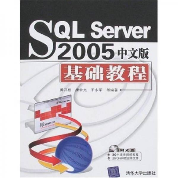 SQL Server 2005中文版基础教程