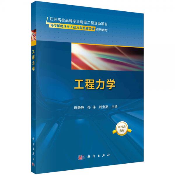 工程力學(xué)