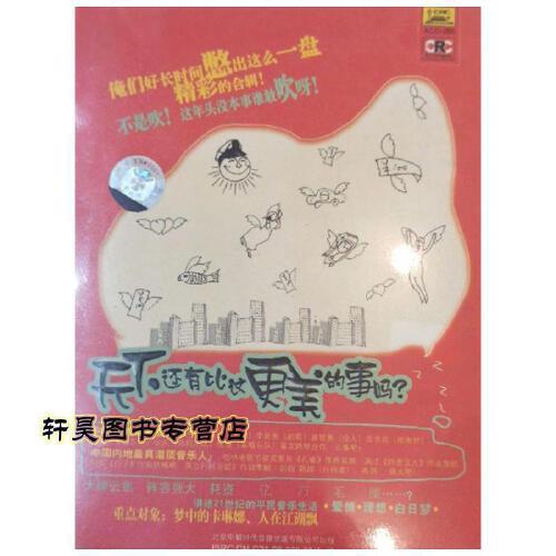 天下还有比这更美的事吗？