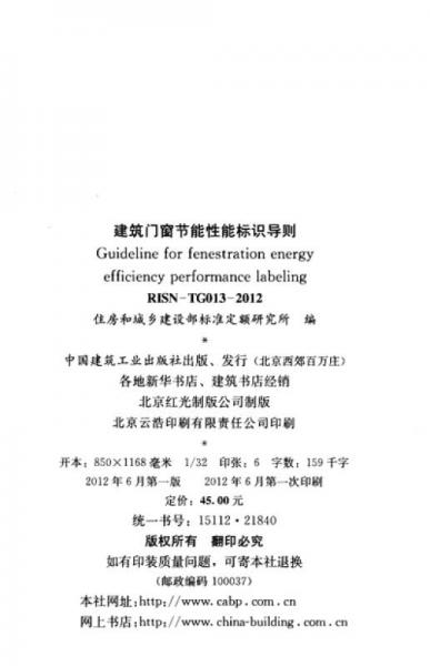 建筑门窗节能性能标识导则