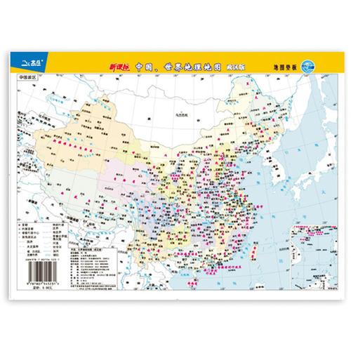 世界地理地图（三维地形版）(2013版）
