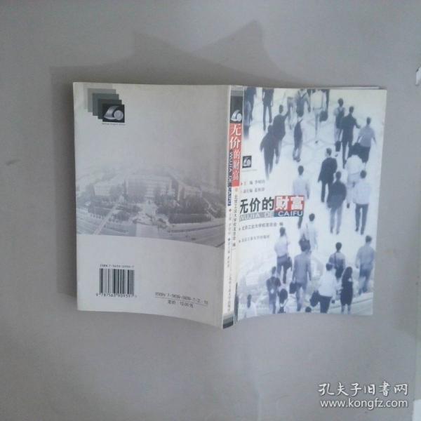 無價的財富