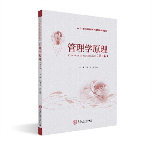 管理學(xué)原理