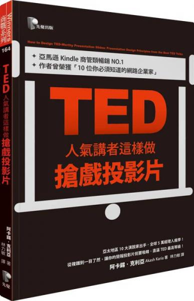 TED人氣講者這樣做搶?xiě)蛲队捌? onerror=