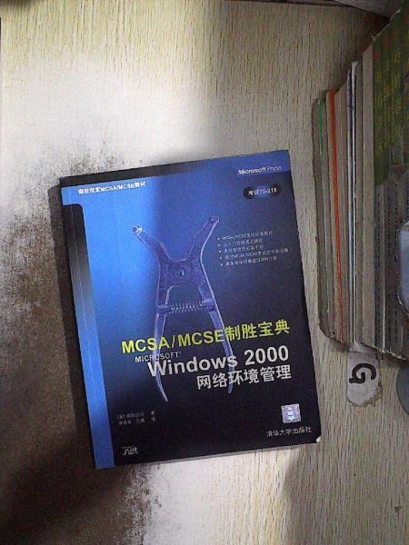 Windows 2000网络环境管理(含盘)