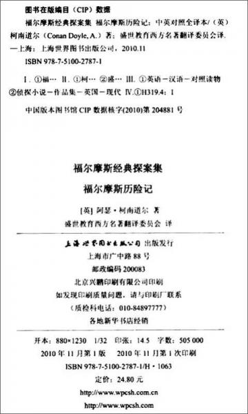 福尔摩斯经典探案集 福尔摩斯历险记：福尔摩斯经典探案集福尔摩斯历险记
