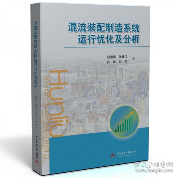混流裝配制造系統(tǒng)運行優(yōu)化及分析