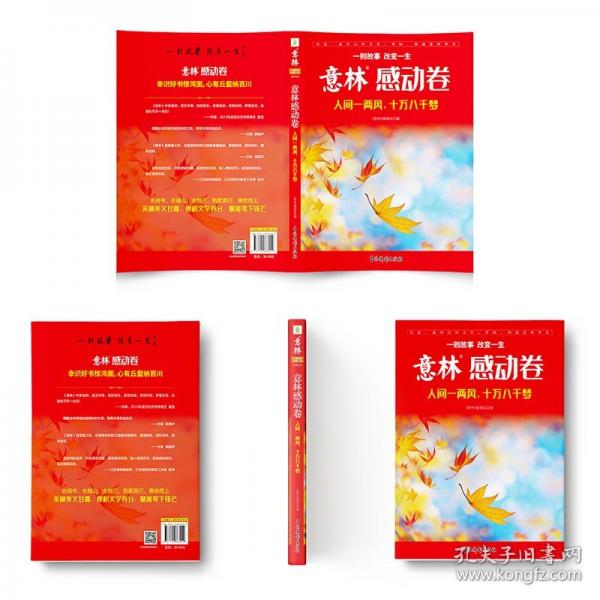 意林感动卷--人间一两风，十万八千梦