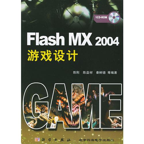 Flash MX2004游戏设计（含1CD）