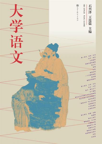 大學(xué)語文