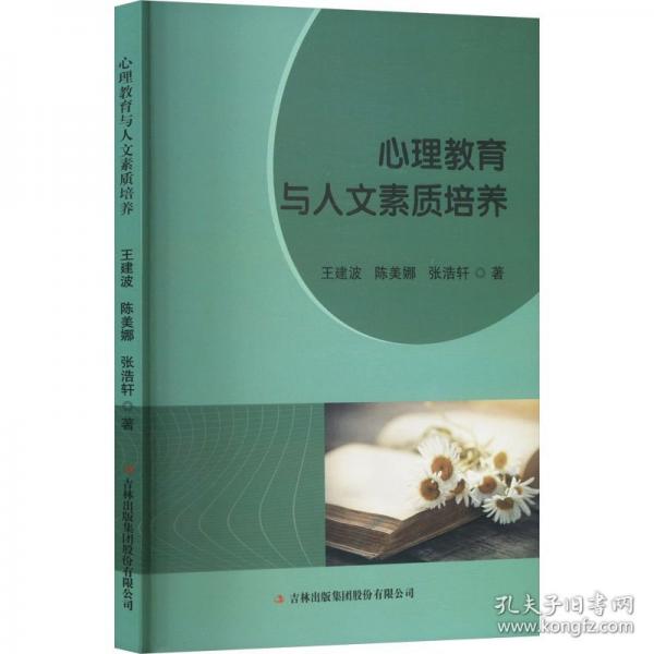 心理教育與人文素質(zhì)培養(yǎng)