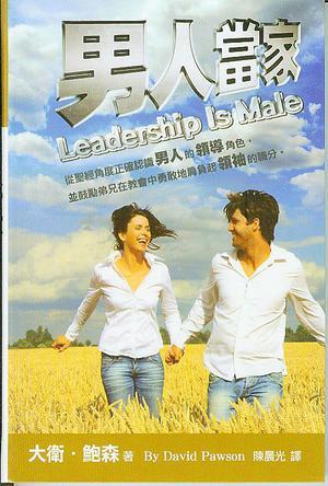 男人當(dāng)家 Leadership Is Male