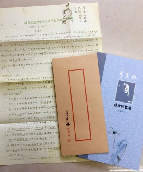 季羡林修身沉思录