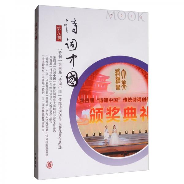 詩詞中國