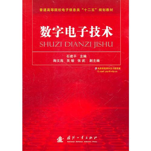 數(shù)字電子技術(shù)