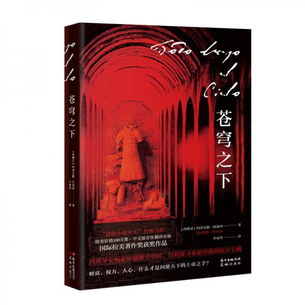 蒼穹之下