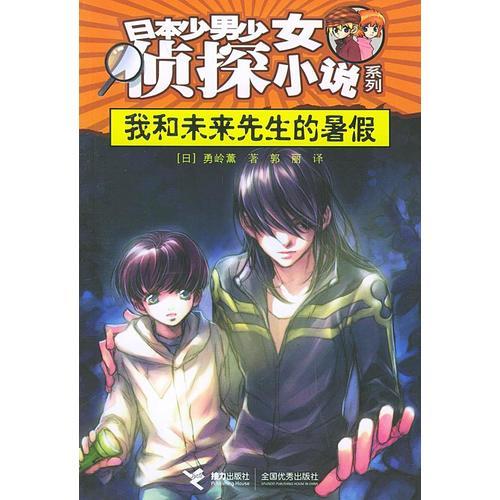我和未來先生的暑假