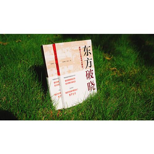 东方破晓：星星之火是如何点燃的？