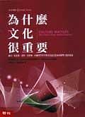 為什么文化很重要