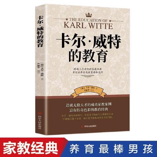 卡爾 威特的教育  育兒百科 兒童心理學(xué)  家庭教育書籍 如何說孩子才會(huì)聽 正面管教敏感期不打不罵不吼不叫細(xì)節(jié)