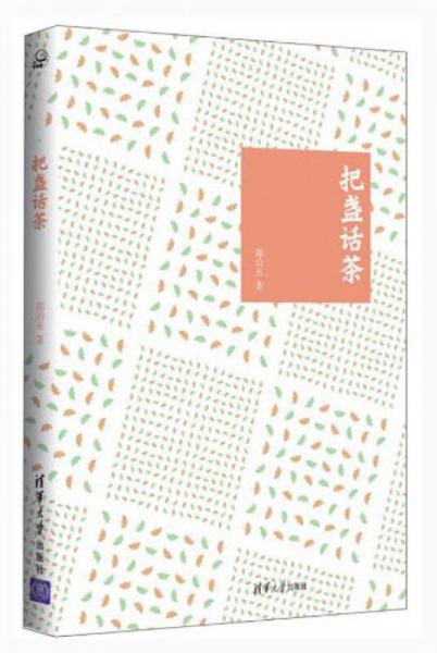 把盞話茶