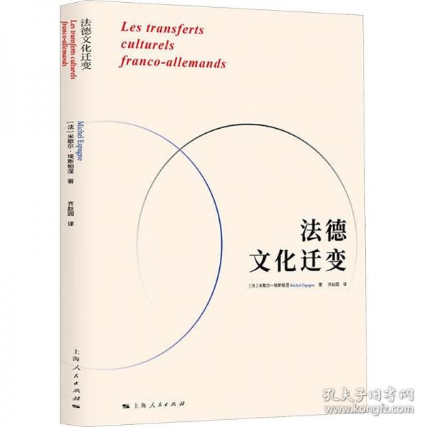 法德文化遷變