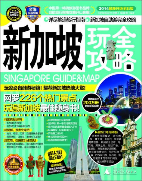 新加坡玩全攻略