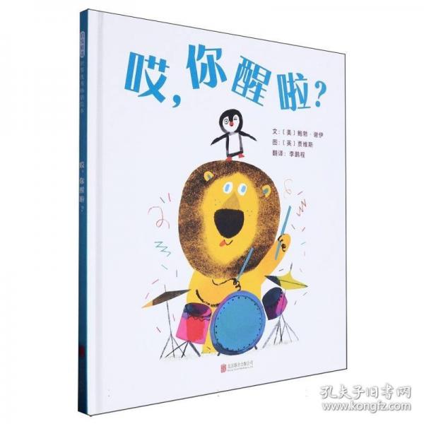 哎，你醒啦？