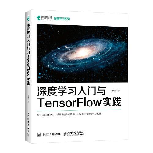 深度學習入門與TensorFlow實踐