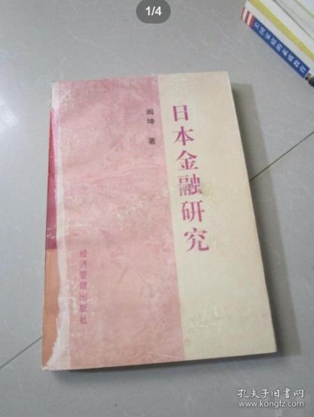 日本金融研究