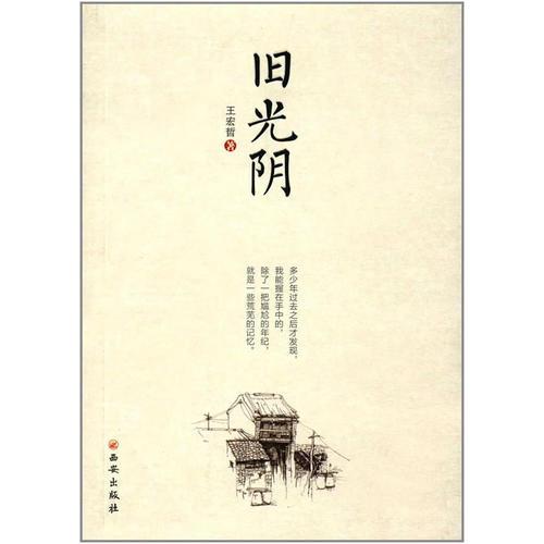 舊光陰
