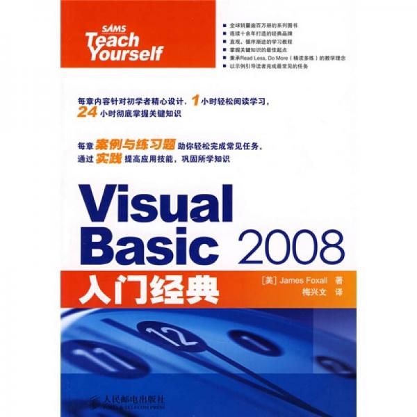 Visual Basic 2008入门经典