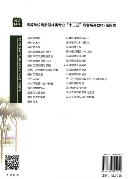 風(fēng)景園林專業(yè)英語