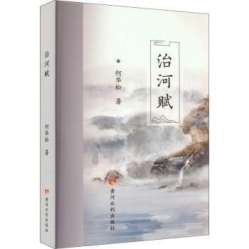 治河賦