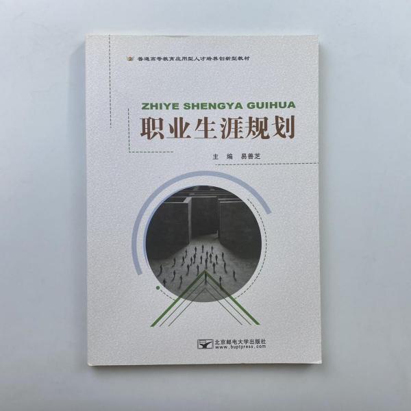 職業(yè)生涯規(guī)劃