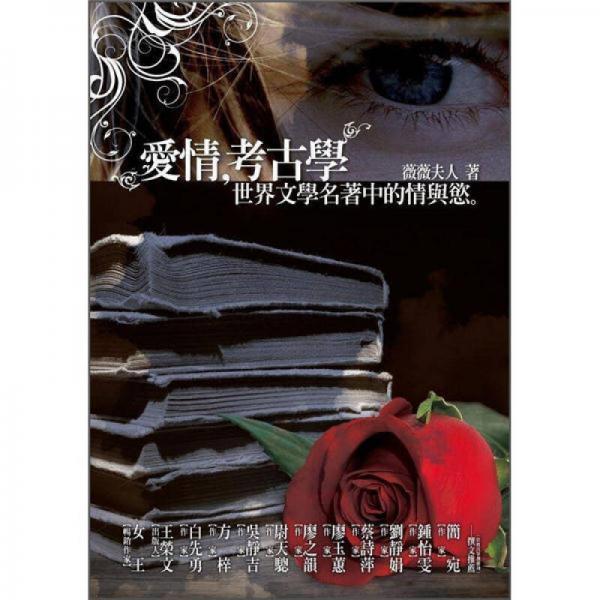 愛情, 考古學: 