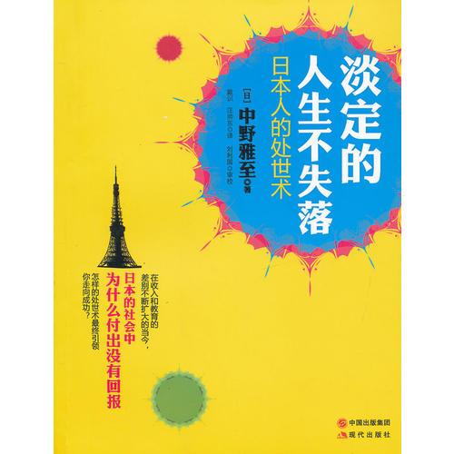 淡定的人生不失落